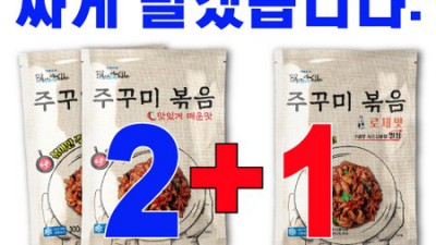 매콤한 행복! 🔥 쭈꾸미볶음 추천 & 솔직 후기 (할인정보 포함!)